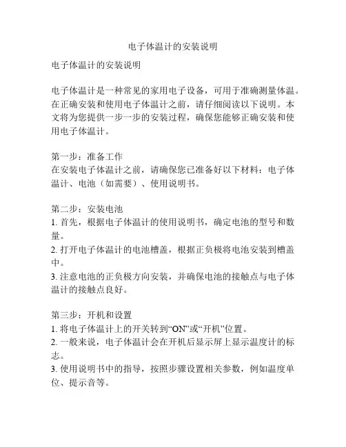 电子体温计的安装说明