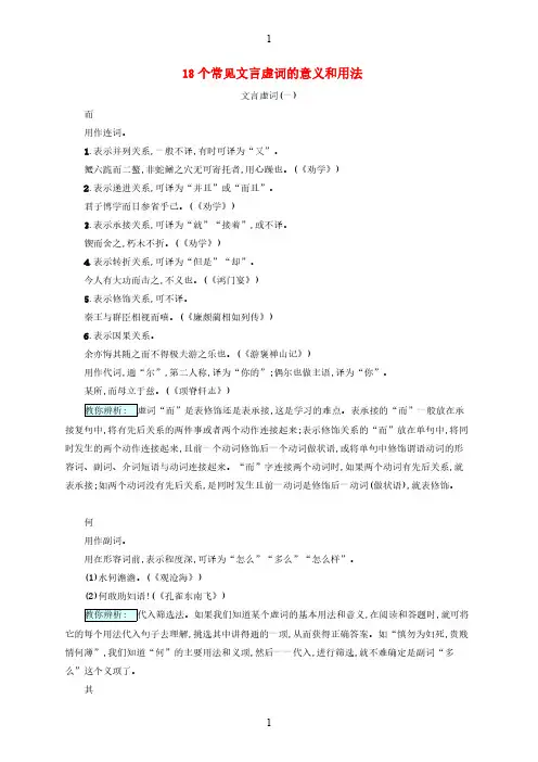 2020年高考语文一轮复习专题：18个常见文言虚词的意义和用法