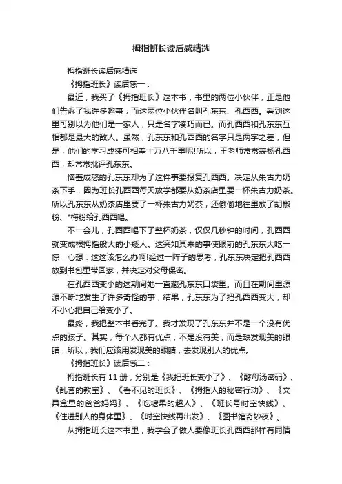 拇指班长读后感精选