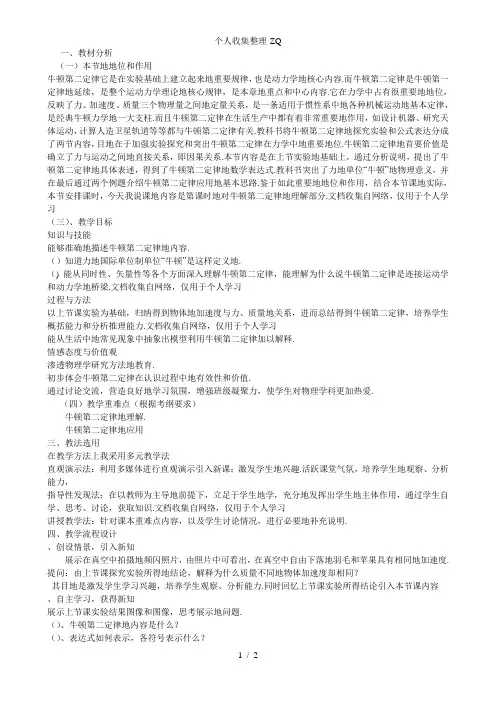 牛顿第二定律说课稿