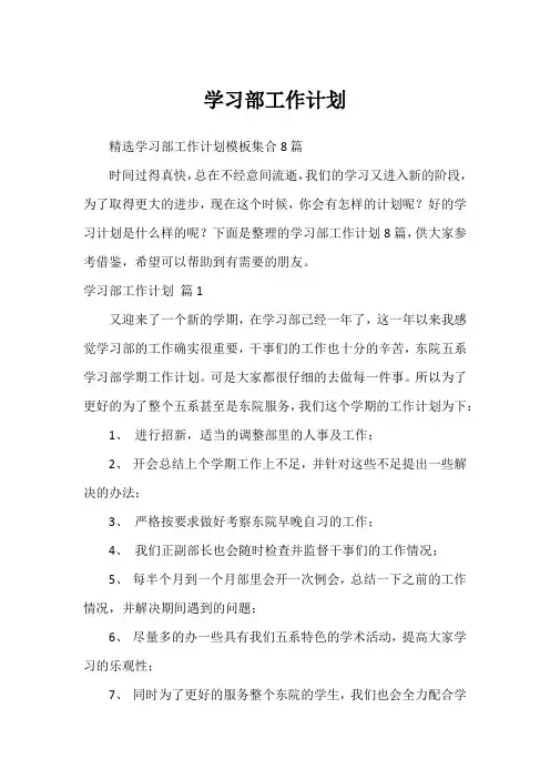 学习部工作计划