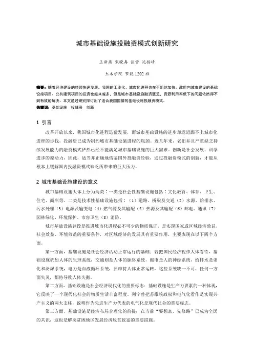 城市基础设施投融资模式创新研究