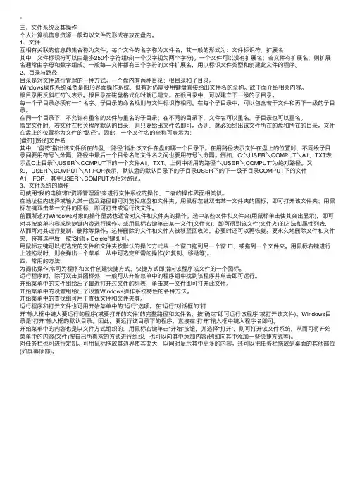 一级基础科目（一）辅导---文件系统及其操作