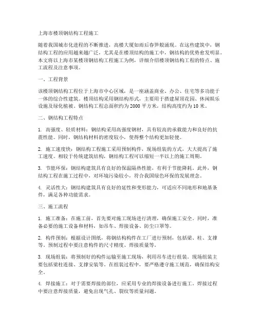 上海市楼顶钢结构工程施工