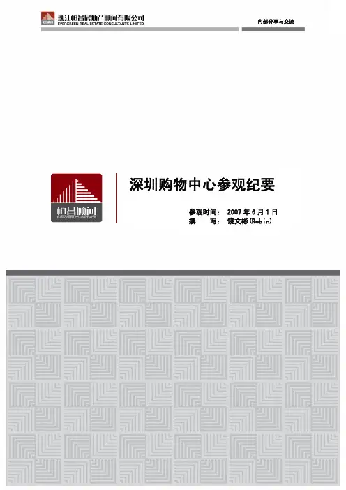 深圳购物中心(万象城、COCOPARK)