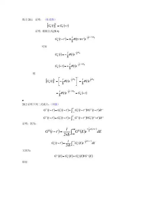 喀兴林高等量子力学习题EX28-31