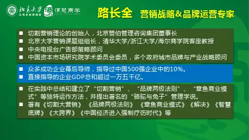 路长全—切割营销