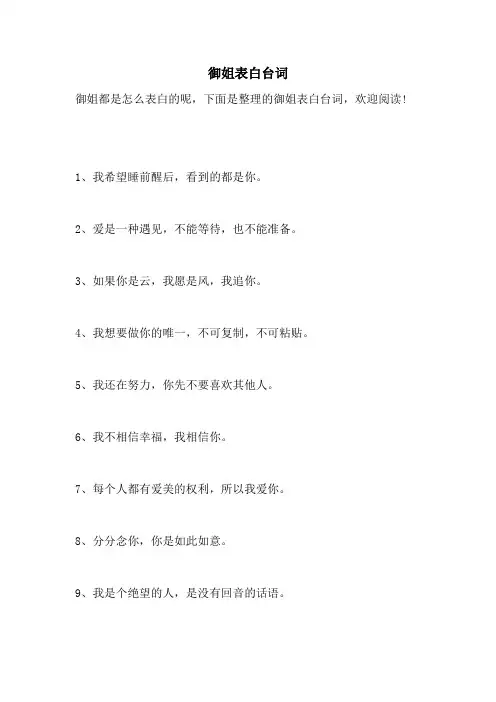 御姐表白台词