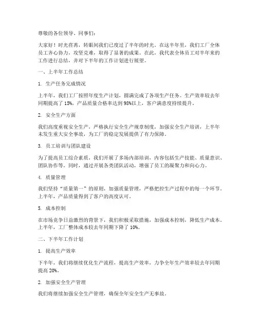 工厂早会半年工作总结