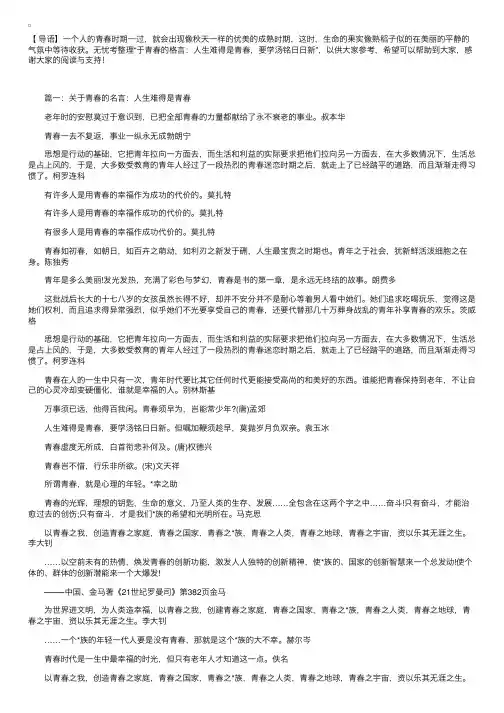 于青春的格言：人生难得是青春，要学汤铭日日新