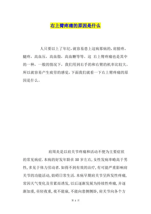 右上臂疼痛的原因是什么