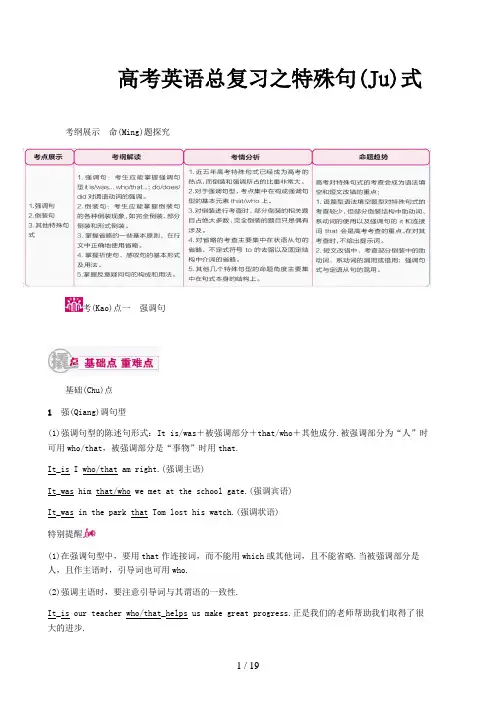 高考英语总复习之特殊句式