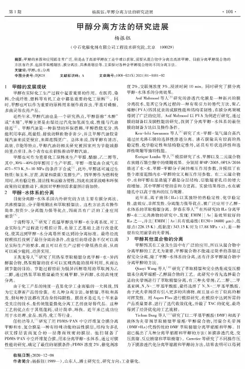 甲醇分离方法的研究进展