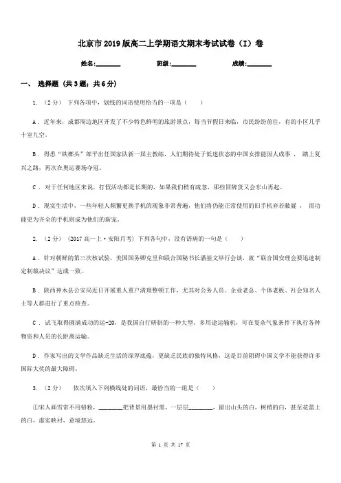 北京市2019版高二上学期语文期末考试试卷(I)卷