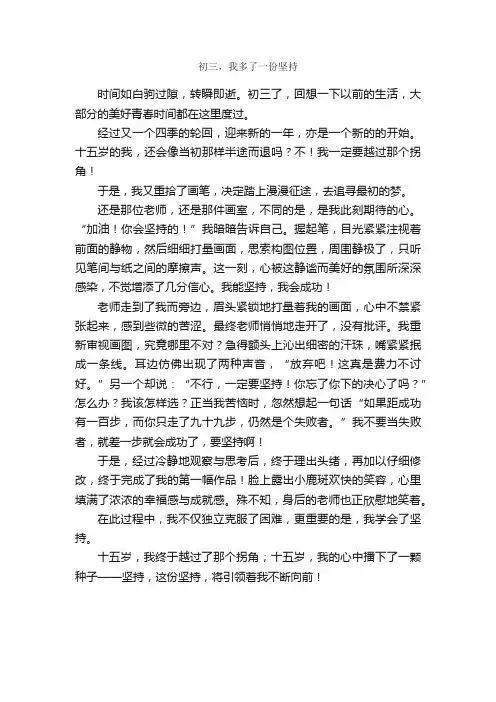 初三，我多了一份坚持_作文550字_初三叙事作文_