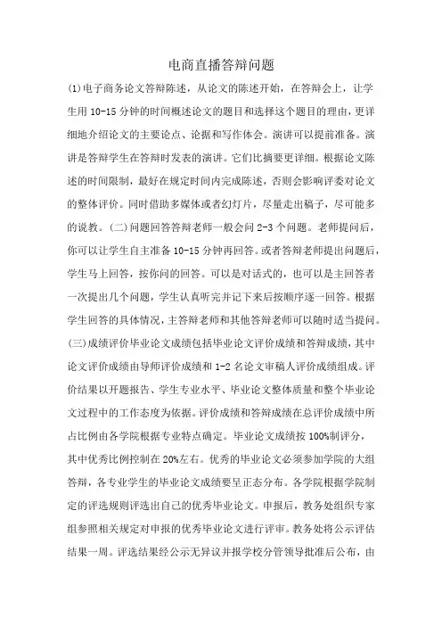 电商直播答辩问题