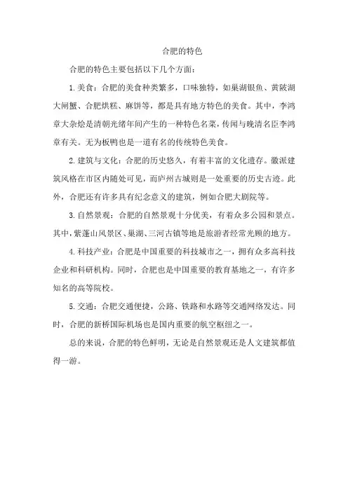合肥的特色