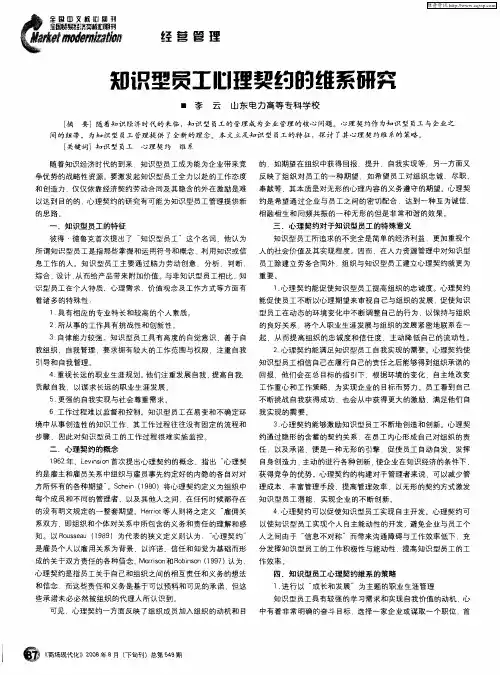 知识型员工心理契约的维系研究