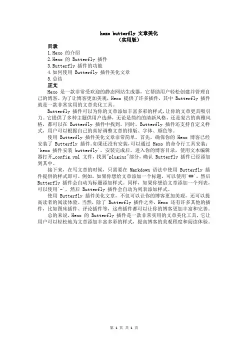 hexo butterfly 文章美化