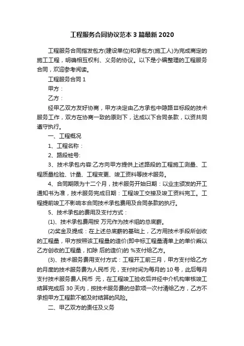 工程服务合同协议范本3篇最新2020