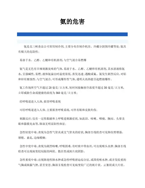 氨的危害及防护