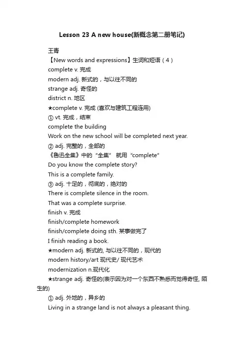 Lesson23Anewhouse（新概念第二册笔记）