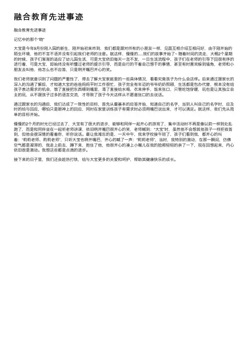 融合教育先进事迹