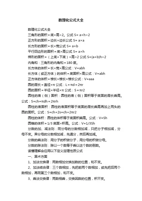 数理化公式大全