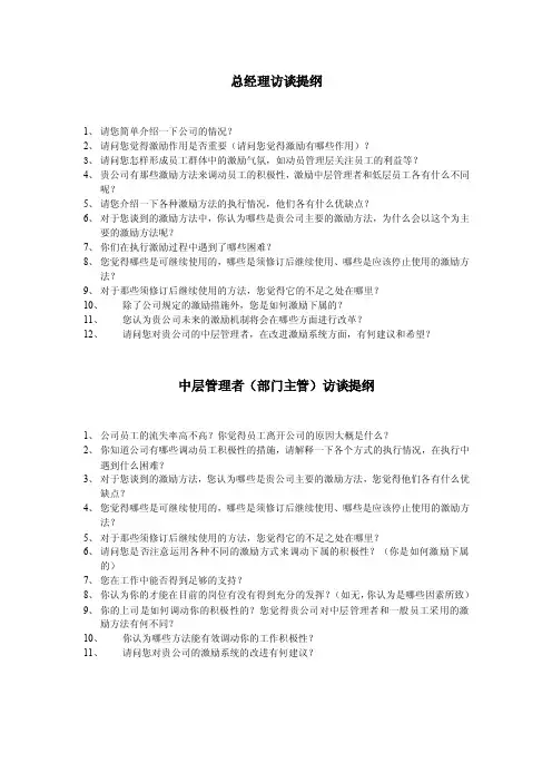 总经理访谈提纲