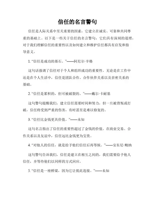 信任的名言警句