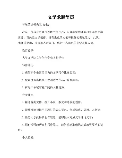 文学求职简历
