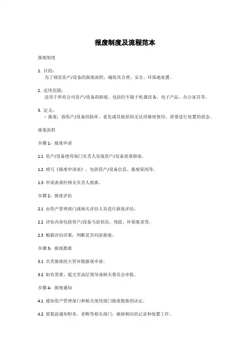 报废制度及流程