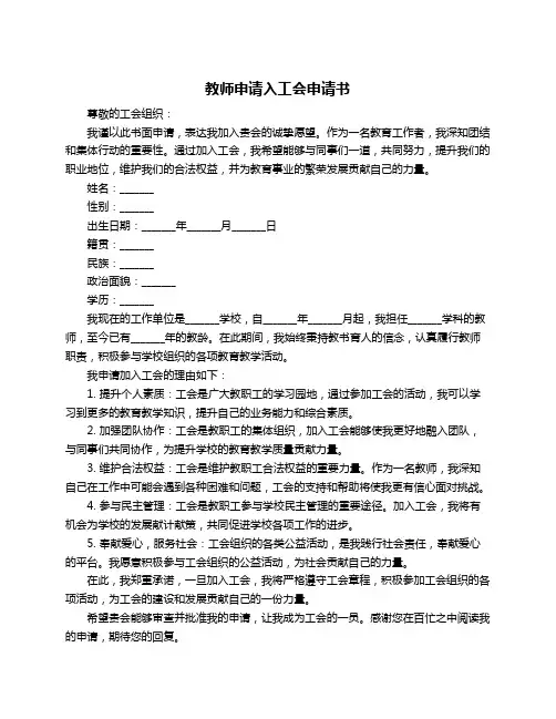 教师申请入工会申请书