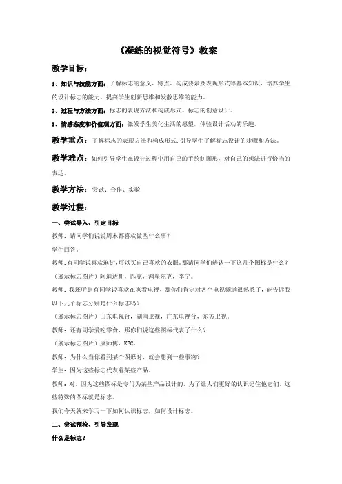 人教版七年级下册第三单元《第1课 凝练的视觉符号》课程教学设计