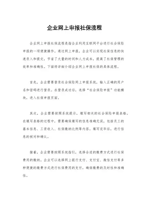 企业网上申报社保流程