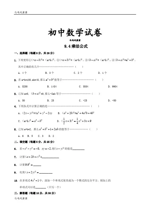 苏科版七年级下册数学 9.4乘法公式.docx