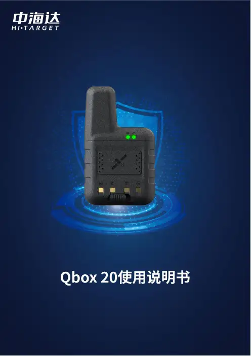Qbox 20 使用说明书
