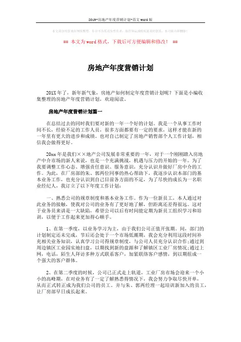 2019-房地产年度营销计划-范文word版 (6页)