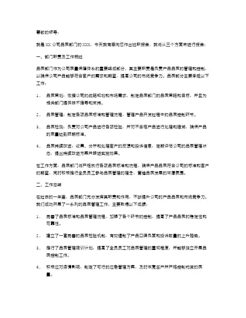 品质部述职报告范文