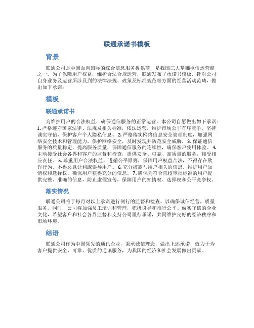 联通承诺书模板