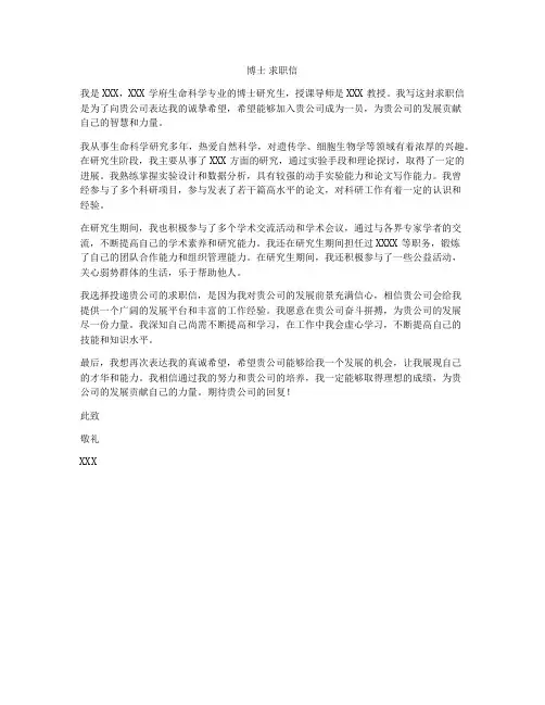 博士 求职信
