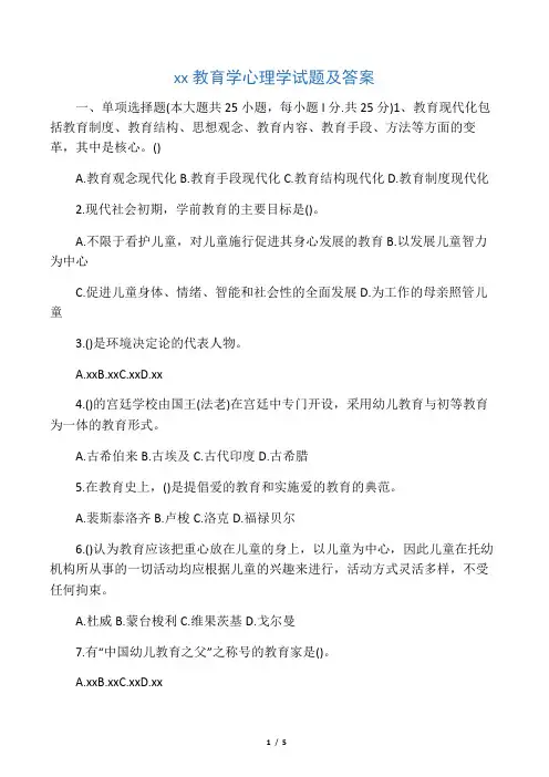 幼儿园教育学心理学试题及答案