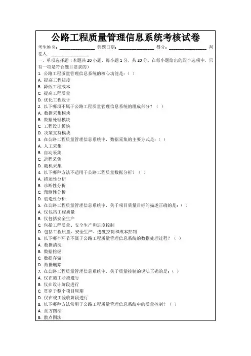 公路工程质量管理信息系统考核试卷
