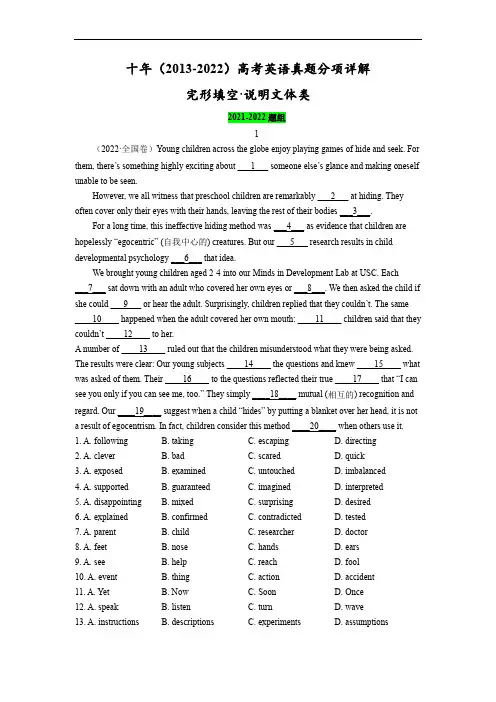 专题12 完形填空之说明文体类- 十年(2013-2022)高考英语真题分项汇编(全国通用)
