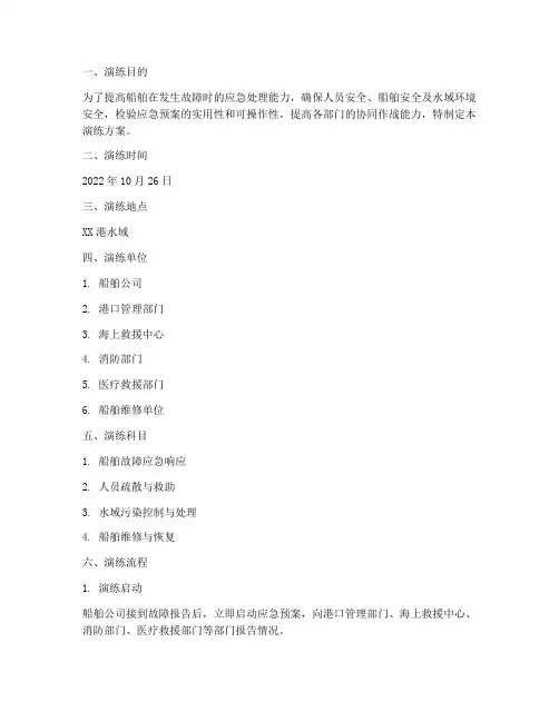 船舶发生故障应急预案演练