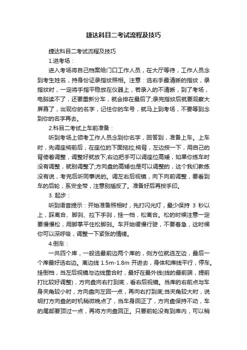捷达科目二考试流程及技巧