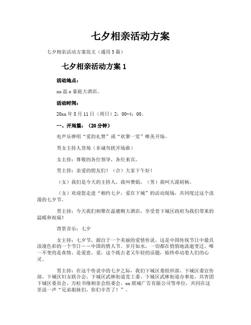 七夕相亲活动方案
