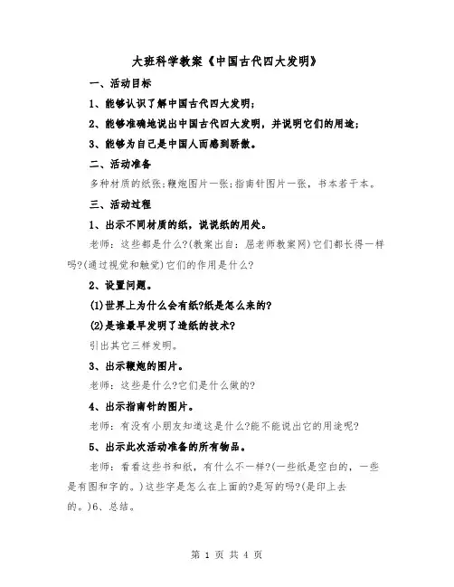 大班科学教案《中国古代四大发明》(二篇)