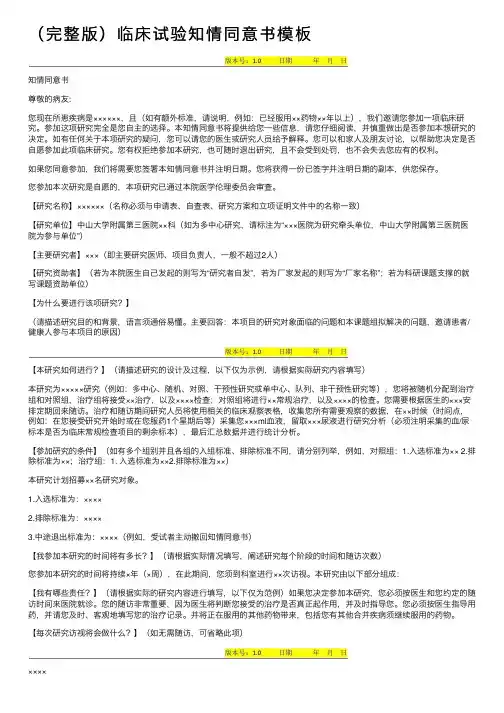 （完整版）临床试验知情同意书模板