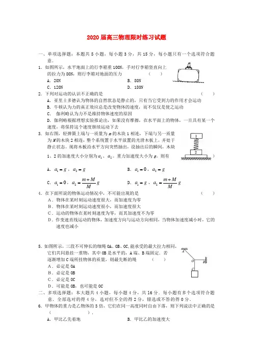 2020届高三物理限时训练试题 精品